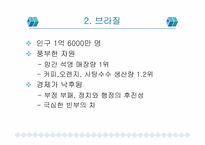 [무역실무] 한국과 Win-Win 할 수 있는 FTA국가들 분석-9
