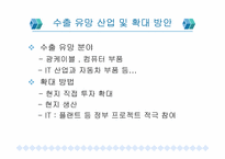 [무역실무] 한국과 Win-Win 할 수 있는 FTA국가들 분석-11