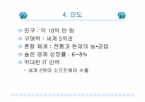 [무역실무] 한국과 Win-Win 할 수 있는 FTA국가들 분석-16
