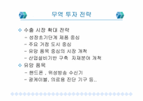 [무역실무] 한국과 Win-Win 할 수 있는 FTA국가들 분석-18