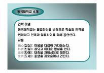 [품질경영] 동국대학교 품질개선방안- 취업률과 국제화중심으로-3