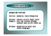 [품질경영] 동국대학교 품질개선방안- 취업률과 국제화중심으로-4