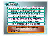 [품질경영] 동국대학교 품질개선방안- 취업률과 국제화중심으로-14