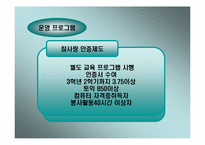 [품질경영] 동국대학교 품질개선방안- 취업률과 국제화중심으로-15