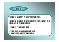 [품질경영] 동국대학교 품질개선방안- 취업률과 국제화중심으로-16