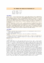 [무역실무] 계약이행불능에 따른 손해배상으로서의약정이행보증금 청구-1