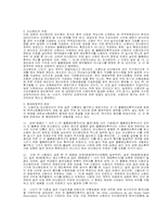 [무역실무] 계약이행불능에 따른 손해배상으로서의약정이행보증금 청구-2