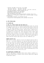 [무역실무] 대일무역적자 해소방안-3