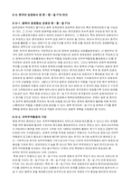 [무역실무] 한중일 FTA(자유무역협정)의 정책-4