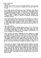[무역실무] 한중일수출입추이-15