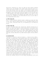 [무역실무] 한칠레 FTA협상과정과 현황-12