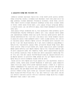 [무역실무] FTA 와 ASEAN-11