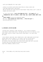 [정치컴] 공론장과 언론-10