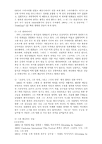 [영화분석및감상] `요리사도둑그의아내그리고그녀의정부` 분석 및 감상문-2