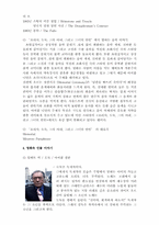 [영화분석및감상] `요리사도둑그의아내그리고그녀의정부` 분석 및 감상문-6