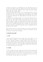 [인터넷상의 대화] 통신언어의 특징과 문제점과 전망-11