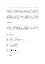 [인터넷상의 대화] 통신언어의 특징과 문제점과 전망-14