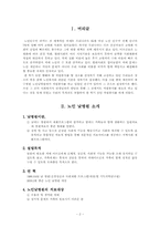 [자원봉사] 노인낮병원에서 자원봉사보고서-2
