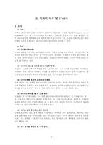 [자원봉사] 노인낮병원에서 자원봉사보고서-5