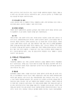 [자원봉사] 노인낮병원에서 자원봉사보고서-6