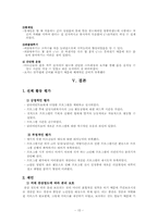 [자원봉사] 노인낮병원에서 자원봉사보고서-15