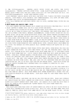 [종교사회학] 독립변수로서의 종교-4