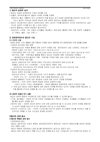 [종교사회학] 종교와 사회제도-5