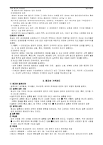 [종교사회학] 종교와 사회제도-6