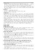 [종교사회학] 종교와 사회제도-7