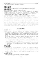 [종교사회학] 종교와 사회제도-8