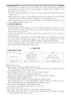 [종교사회학] 종교와 사회제도-9