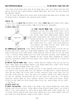 [종교사회학] 종교의 기능론-2