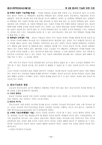 [종교사회학] 종교의 기능론-3