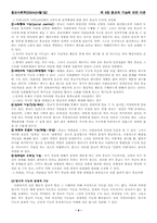 [종교사회학] 종교의 기능론-4