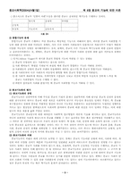 [종교사회학] 종교의 기능론-5