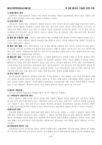 [종교사회학] 종교의 기능론-7