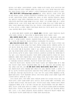 [종교사회학] 종교적지도력-3