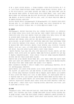 [종교사회학] 종교적지도력-6