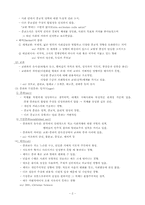 [종교사회학] 종교조직-2