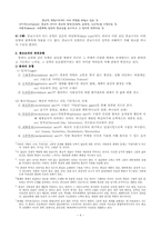 [종교사회학] 종교조직-4