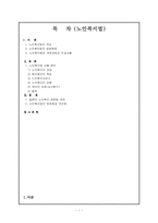 [사회복지법제론] 노인복지법-1