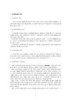 [사회복지법제론] 노인복지법-2
