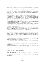 [사회복지법제론] 노인복지법-9