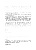 [사회복지법제론] 노인복지법-11