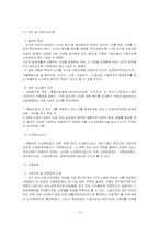 [사회복지법제론] 노인복지법-12