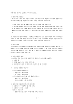 [사회복지법제론] 노인복지법-13