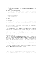 [사회복지법제론] 노인복지법-14