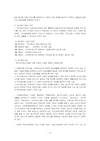 [사회복지법제론] 노인복지법-15