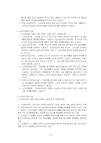 [사회복지법제론] 노인복지법-17