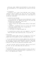 [사회복지법제론] 노인복지법-18